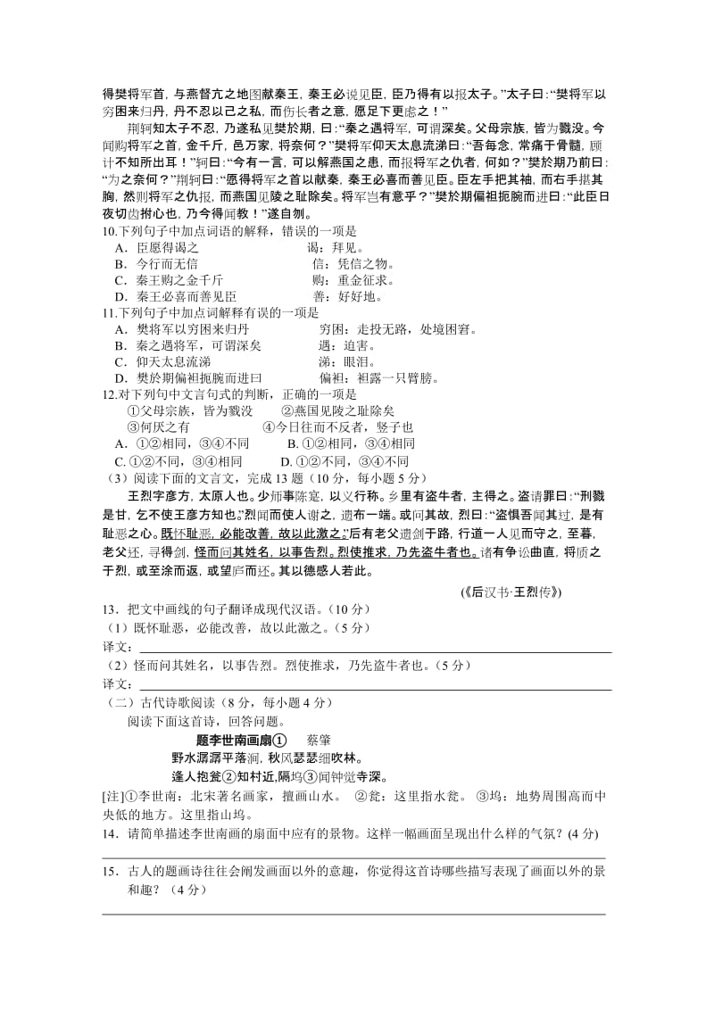 2019-2020年高一第一次月考（语文）.doc_第3页