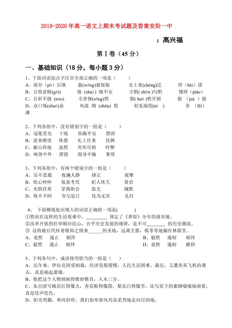 2019-2020年高一语文上期末考试题及答案安阳一中.doc_第1页