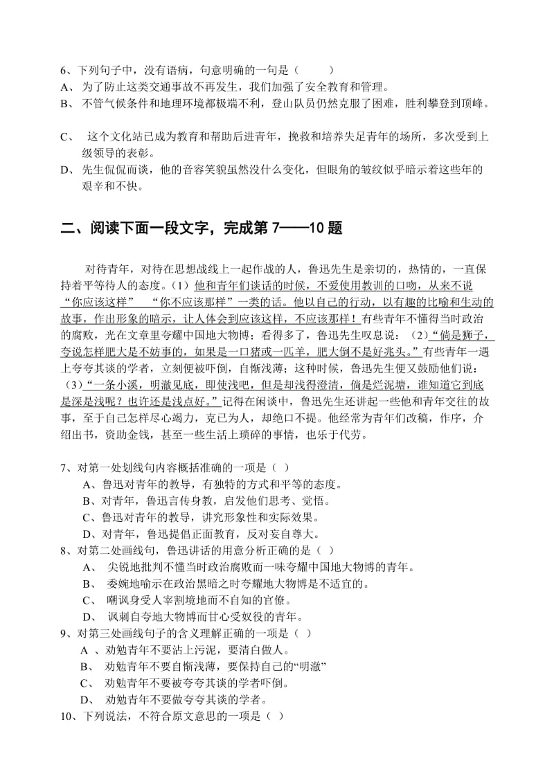 2019-2020年高一语文上期末考试题及答案安阳一中.doc_第2页