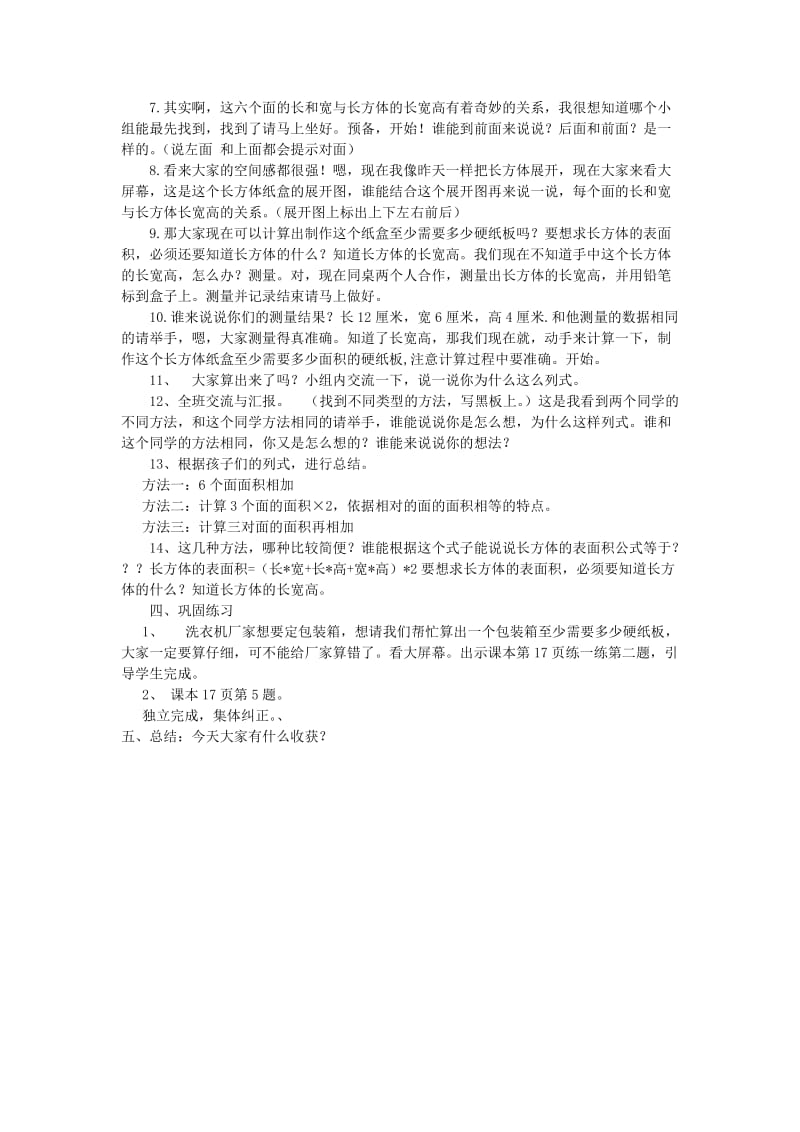 五年级数学下册 2.3《长方体的表面积》教学设计 北师大版.doc_第2页