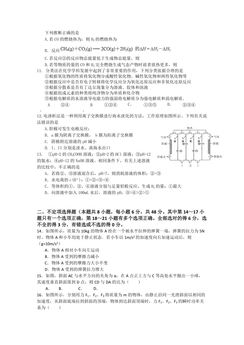 2019-2020年高三上学期期末热身模拟理科综合试题 含答案.doc_第3页