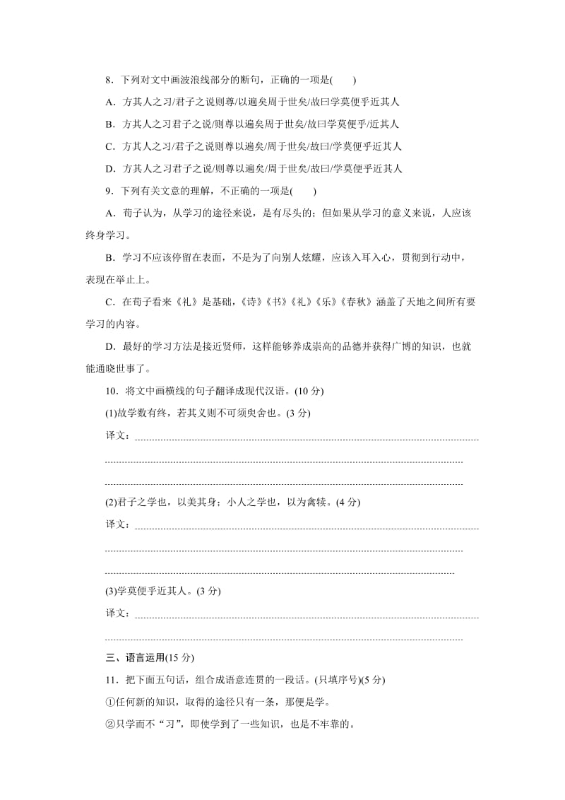 2019-2020年高中语文（人教版）必修三课下能力提升：九劝学.doc_第3页