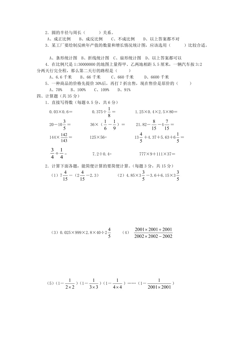 2019年六年级数学月考试卷.doc_第2页