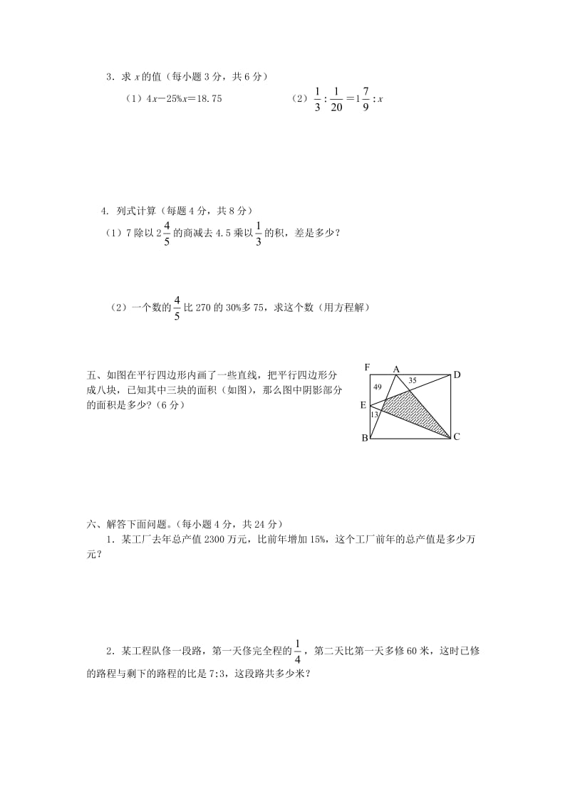 2019年六年级数学月考试卷.doc_第3页