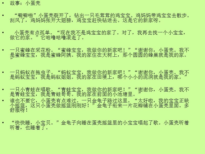 幼儿园小班语言：小蛋壳PPT课件.ppt_第3页