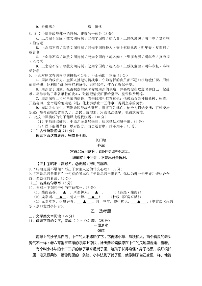 2019-2020年高三12月复习质量监测语文试题 含答案.doc_第3页