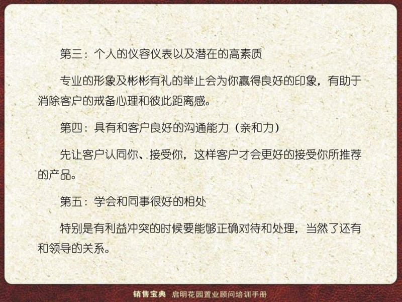 置业顾问培训手册-心态篇.ppt_第3页