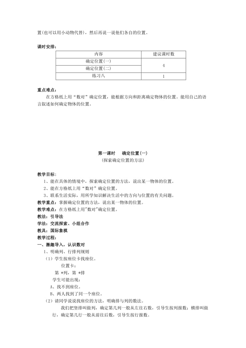 四年级数学上册 第五单元 方向与位置教案 北师大版.doc_第2页