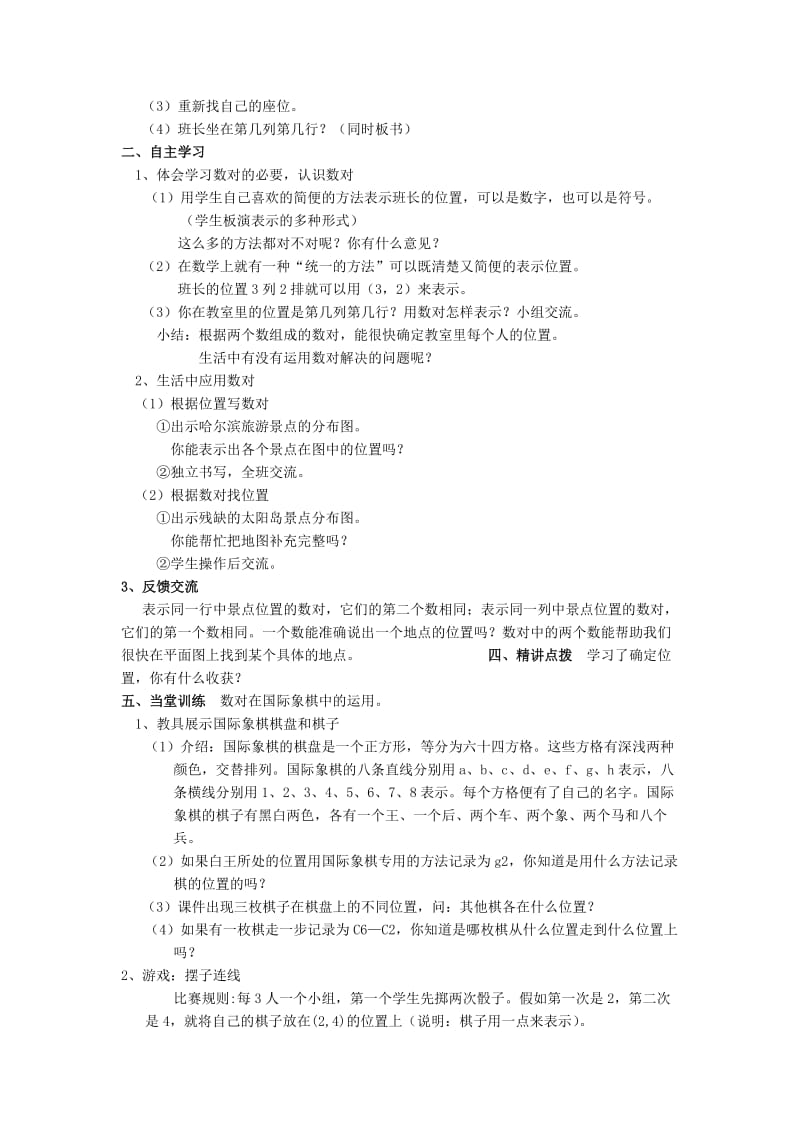 四年级数学上册 第五单元 方向与位置教案 北师大版.doc_第3页