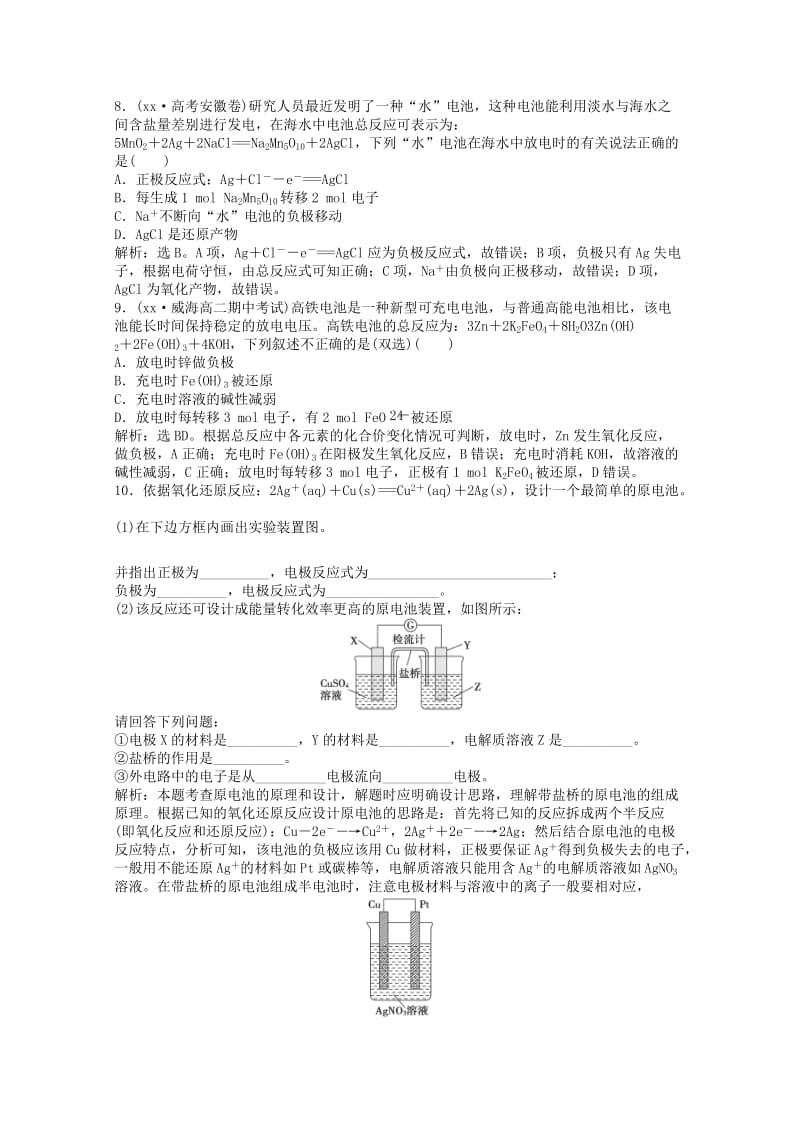 2019-2020年高中化学 1.3《化学能转化为电能-电池》第1课时课堂巩固训练2 鲁科版选修4.doc_第3页