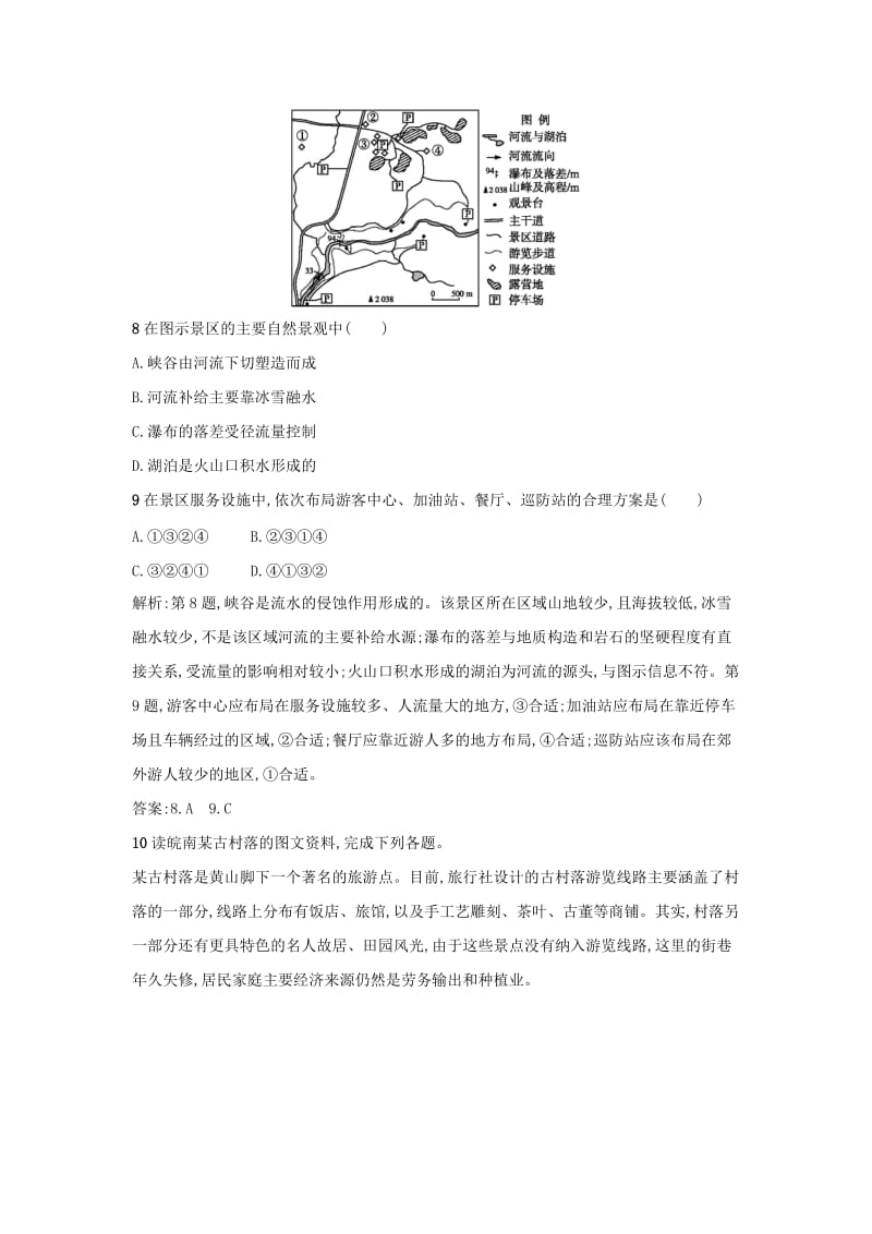 2019-2020年高中地理第四章旅游开发与保护4.1旅游规划练习新人教版.doc_第3页