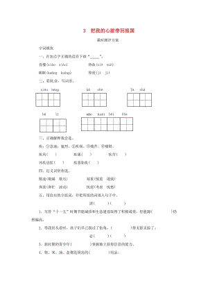 2019秋六年級(jí)語文上冊(cè) 課時(shí)測評(píng)3 把我的心臟帶回祖國 蘇教版.doc