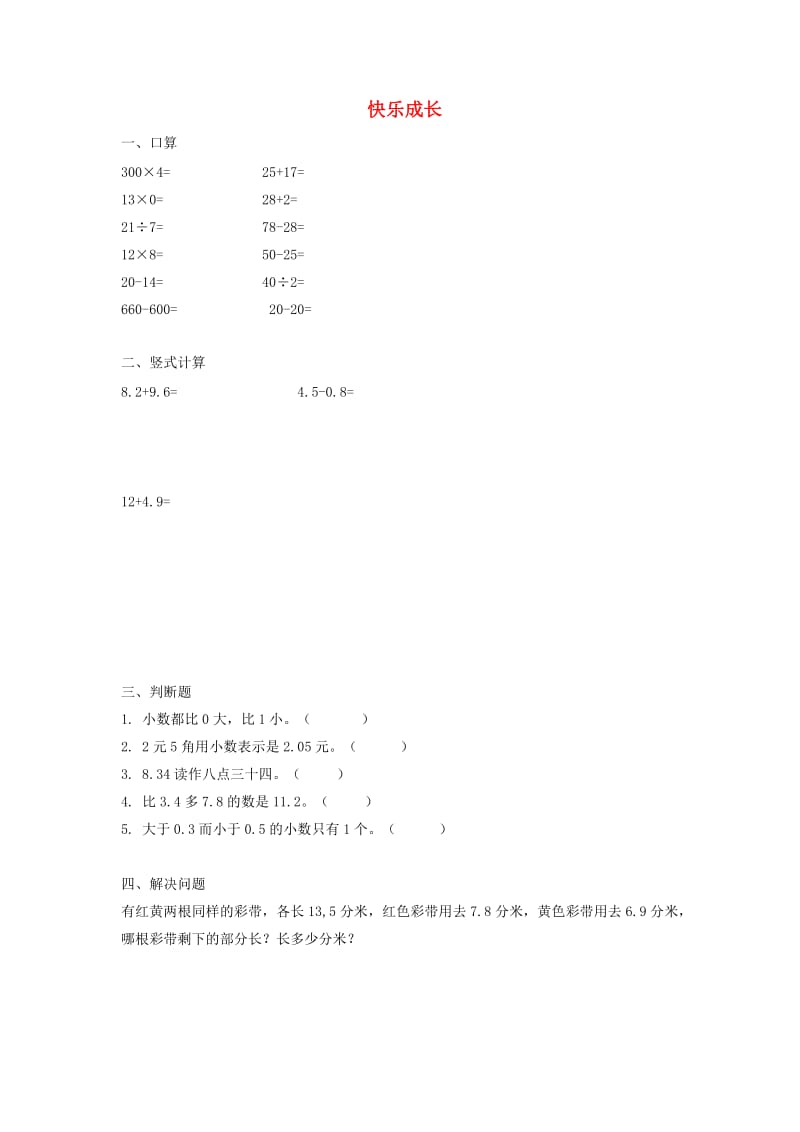 三年级数学下册 七《数据的整理和表示》小小鞋店习题 北师大版.doc_第1页