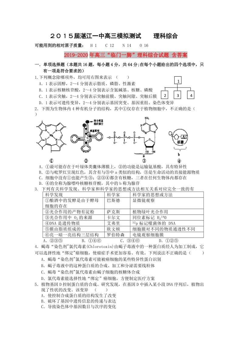 2019-2020年高三“临门一脚”理科综合试题 含答案.doc_第1页