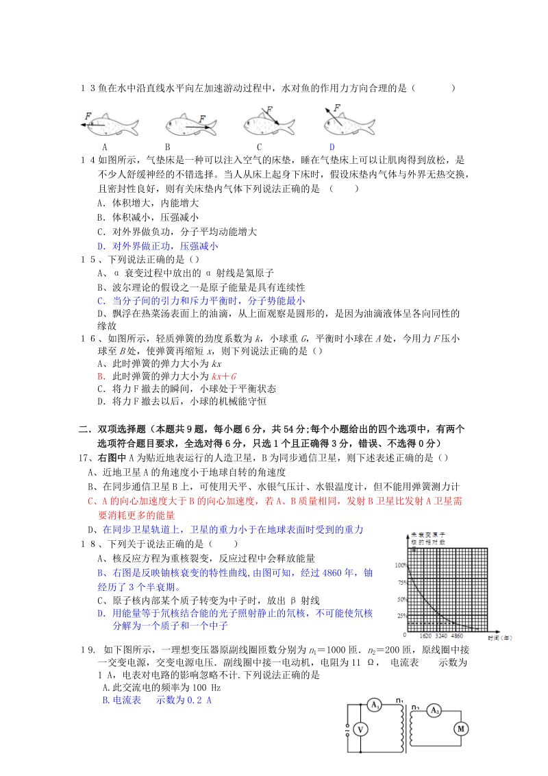 2019-2020年高三“临门一脚”理科综合试题 含答案.doc_第3页