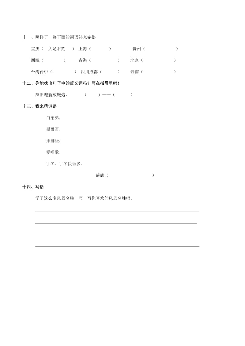 2019学年二年级语文下册 第一单元 测试题 西师大版.doc_第3页