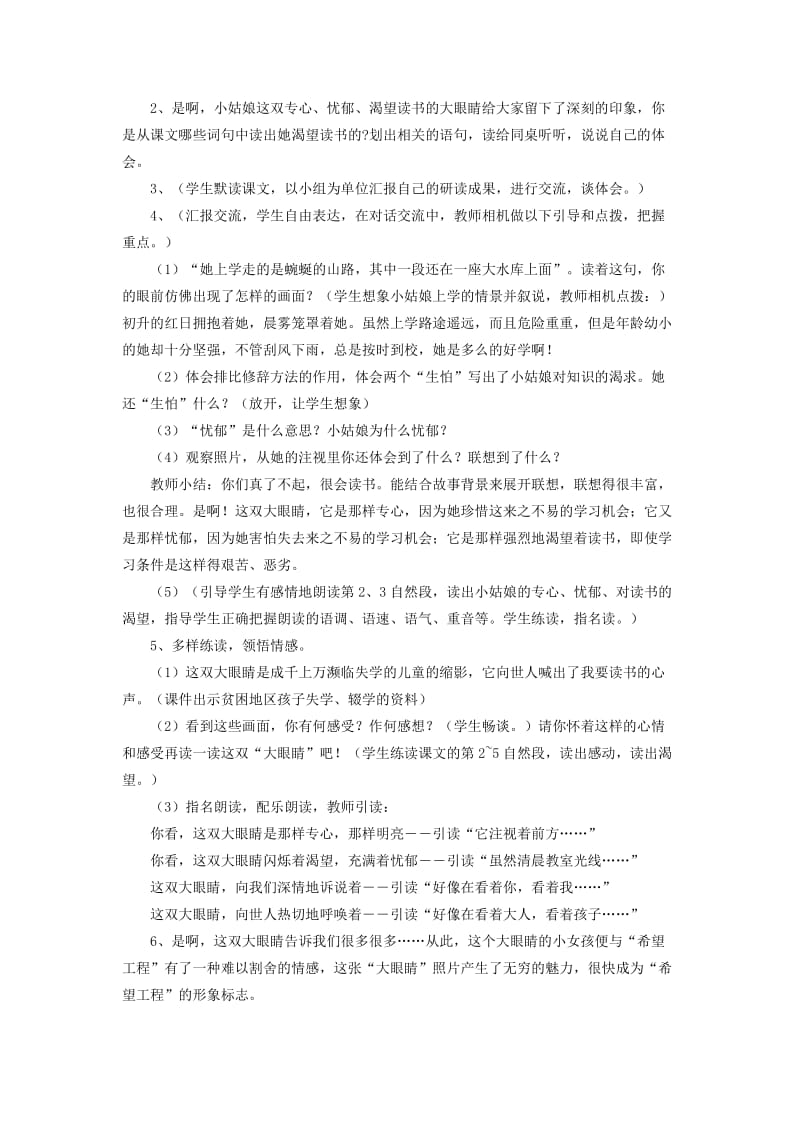 四年级语文下册第六单元眼睛渴望读书的大眼睛教案1北师大版.doc_第2页