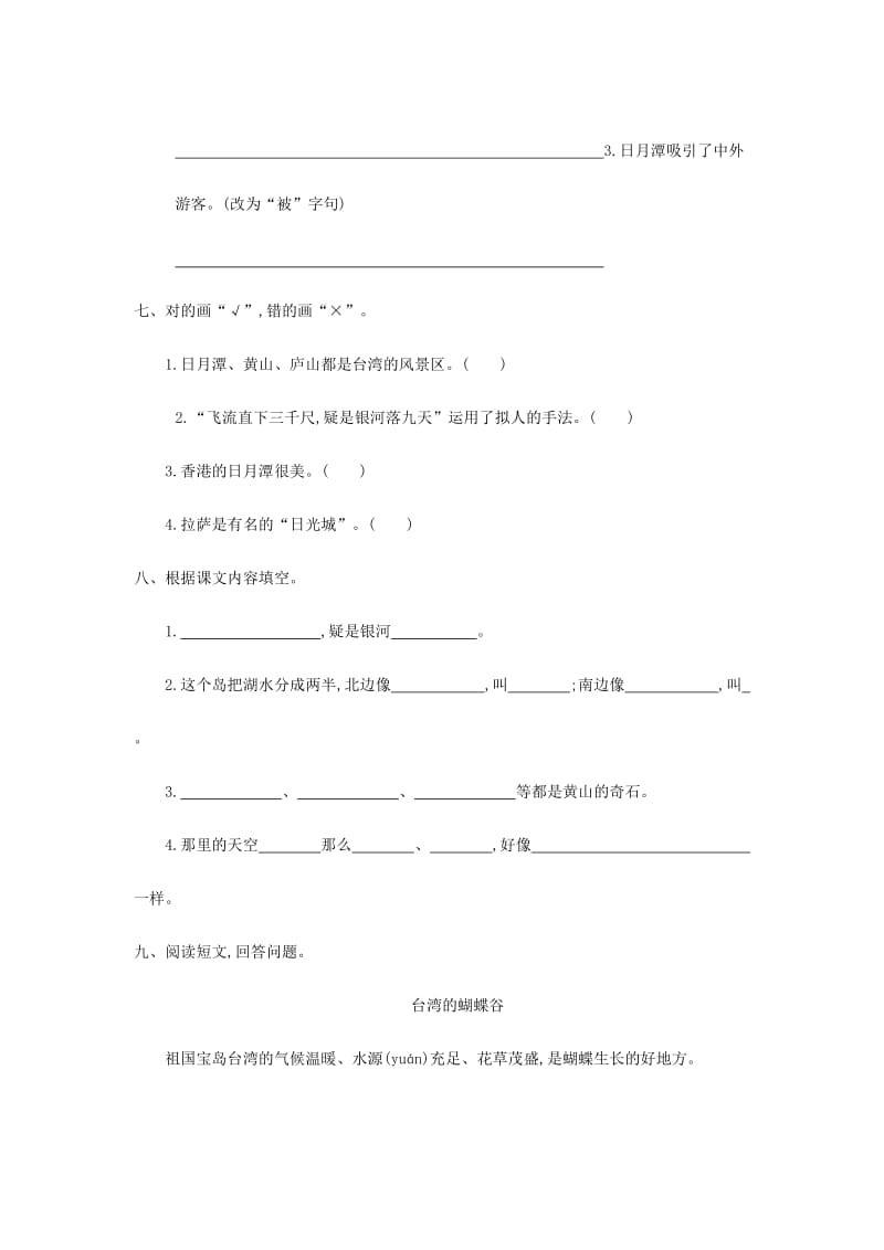 二年级语文下册 第六单元测试卷 长春版.doc_第3页