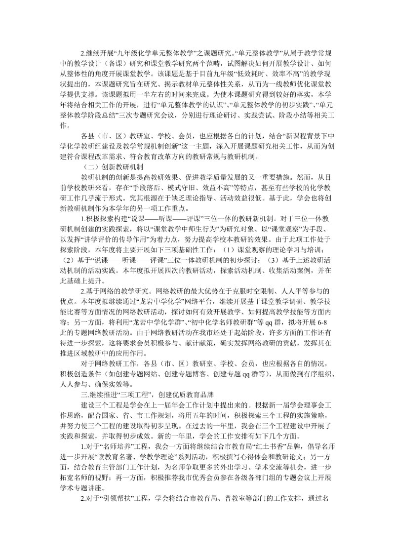 中学教学管理专业委员会工作计划.doc_第2页