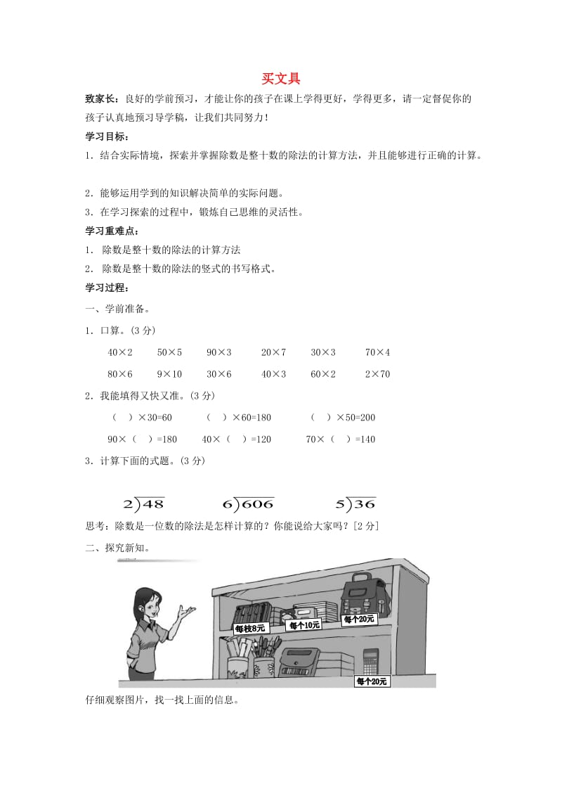 四年级数学上册 买文具学案北师大版.doc_第1页