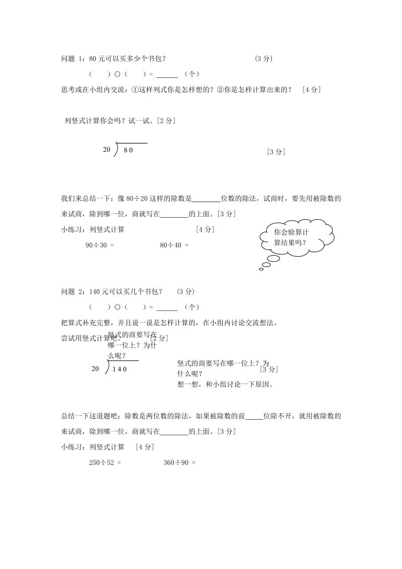 四年级数学上册 买文具学案北师大版.doc_第2页