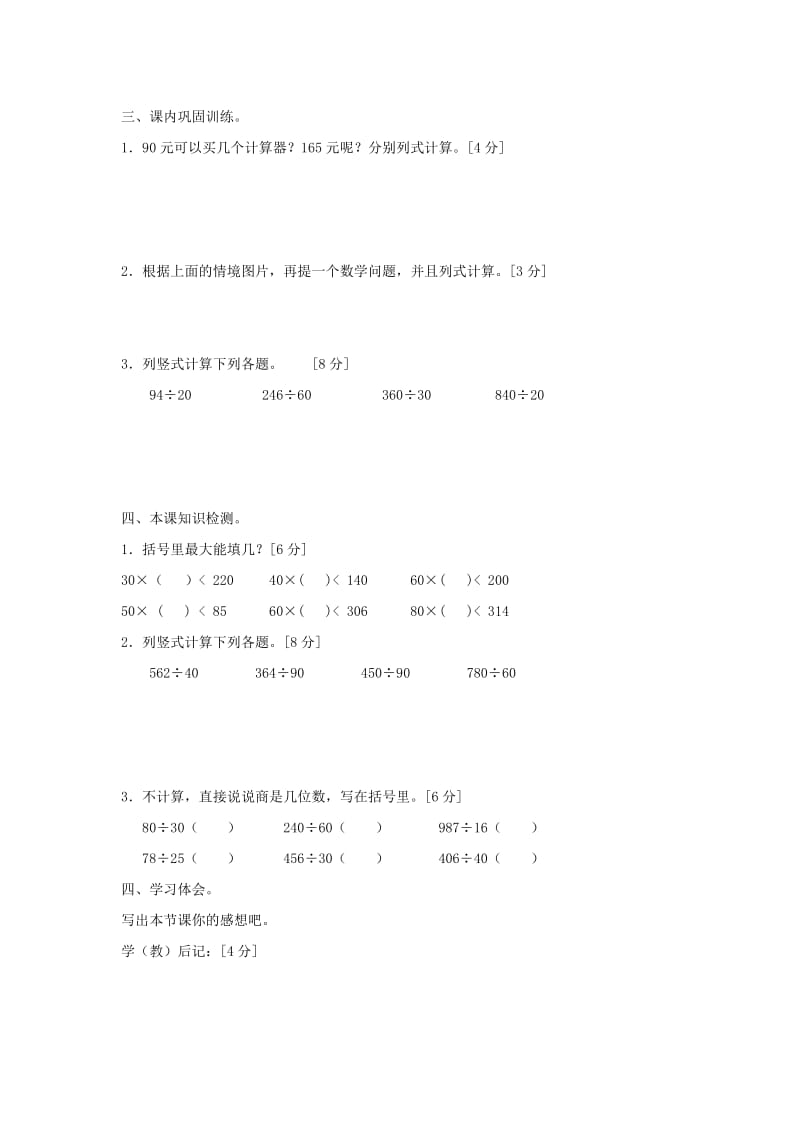 四年级数学上册 买文具学案北师大版.doc_第3页