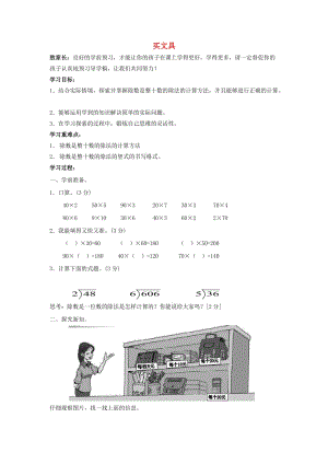 四年級數(shù)學(xué)上冊 買文具學(xué)案北師大版.doc