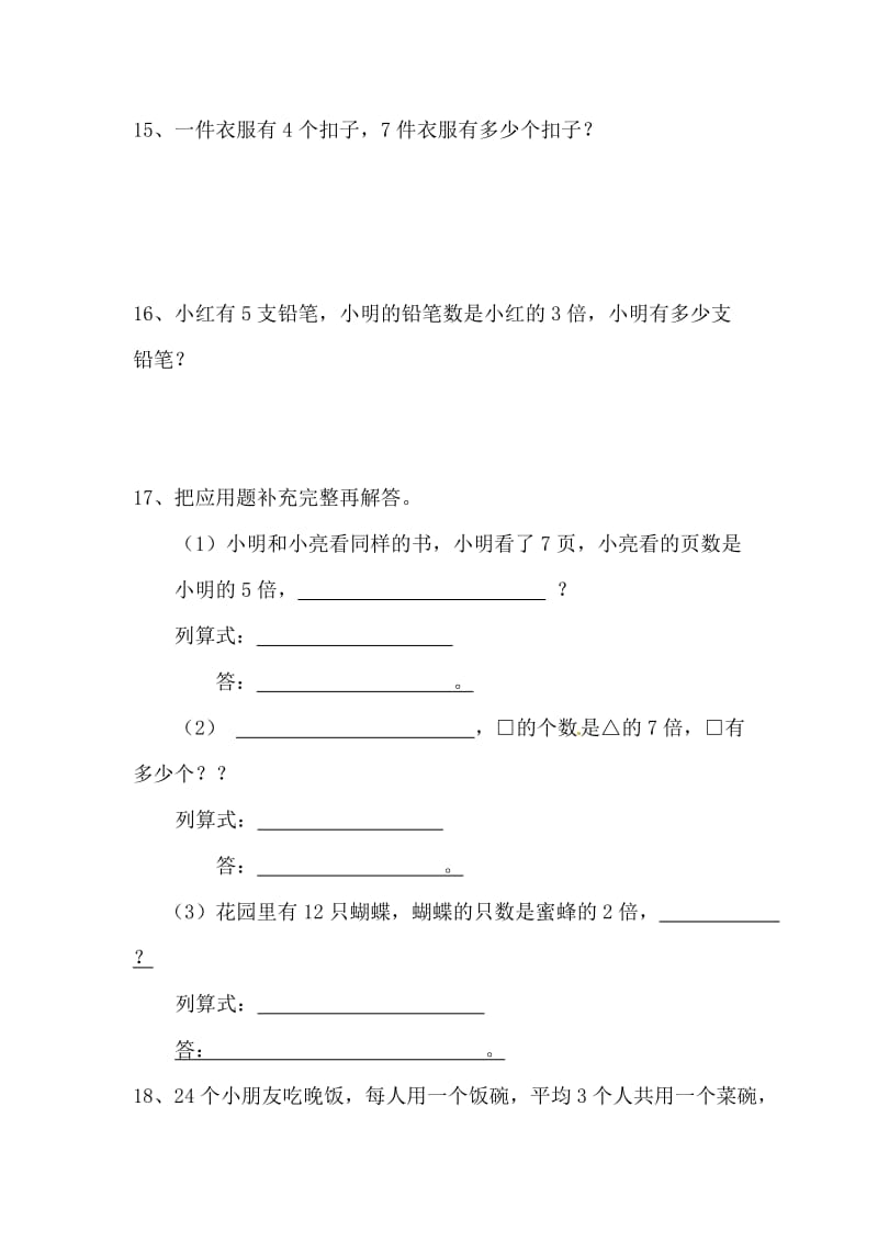 三年级数学上册 第5单元 倍的认识测试题（2）新人教版.doc_第3页