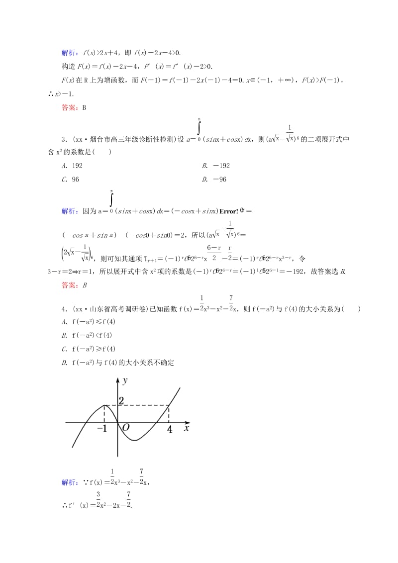 2019-2020年高三数学二轮复习 1-1-4导数与积分的概念及运算、导数的应用同步练习 理 人教版.doc_第2页