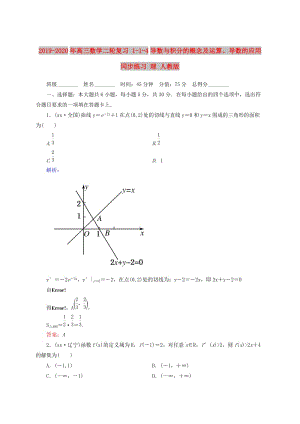 2019-2020年高三數(shù)學(xué)二輪復(fù)習(xí) 1-1-4導(dǎo)數(shù)與積分的概念及運(yùn)算、導(dǎo)數(shù)的應(yīng)用同步練習(xí) 理 人教版.doc