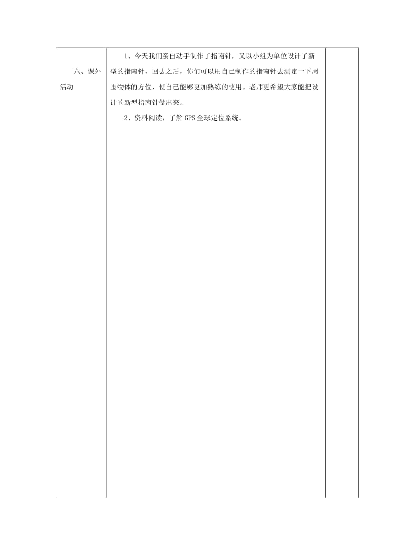 三年级科学下册4.7做一个指南针教案1教科版.doc_第3页