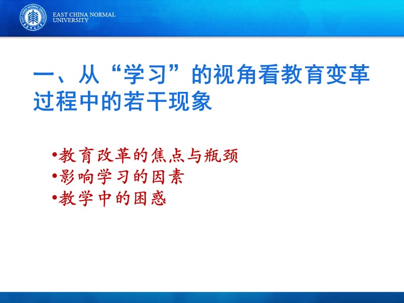 教师培训材料：课堂教学变革的问题与路径.ppt_第3页