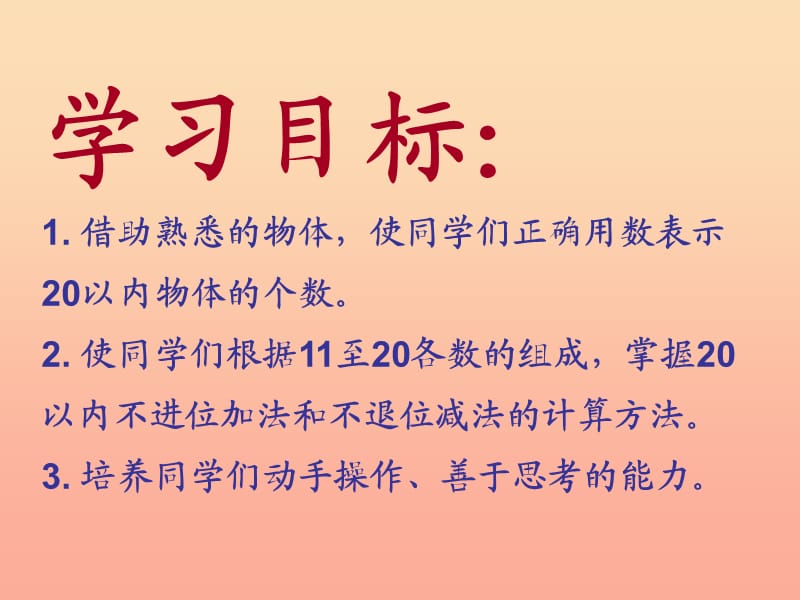 2019-2020一年级数学上册 7.2《搭积木》课件1 北师大版.ppt_第2页