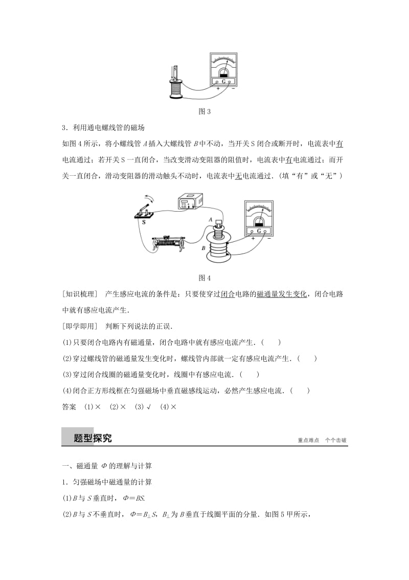 2019-2020年高中物理第一章电磁感应第一节电磁感应现象第二节产生感应电流的条件学案粤教版.doc_第3页