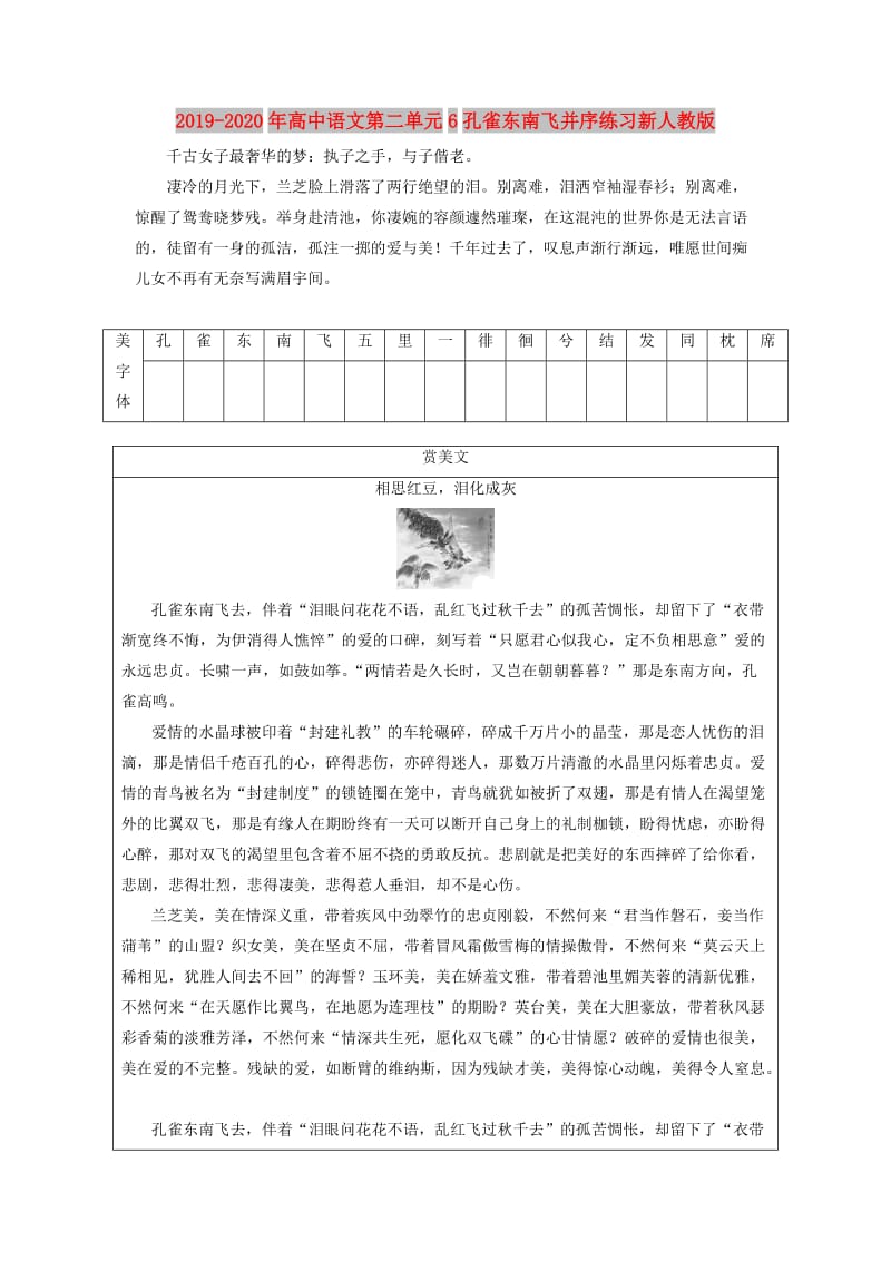 2019-2020年高中语文第二单元6孔雀东南飞并序练习新人教版.doc_第1页