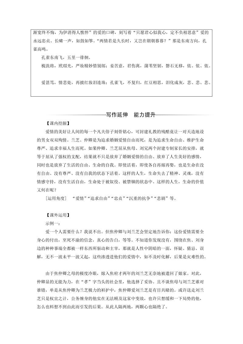 2019-2020年高中语文第二单元6孔雀东南飞并序练习新人教版.doc_第2页