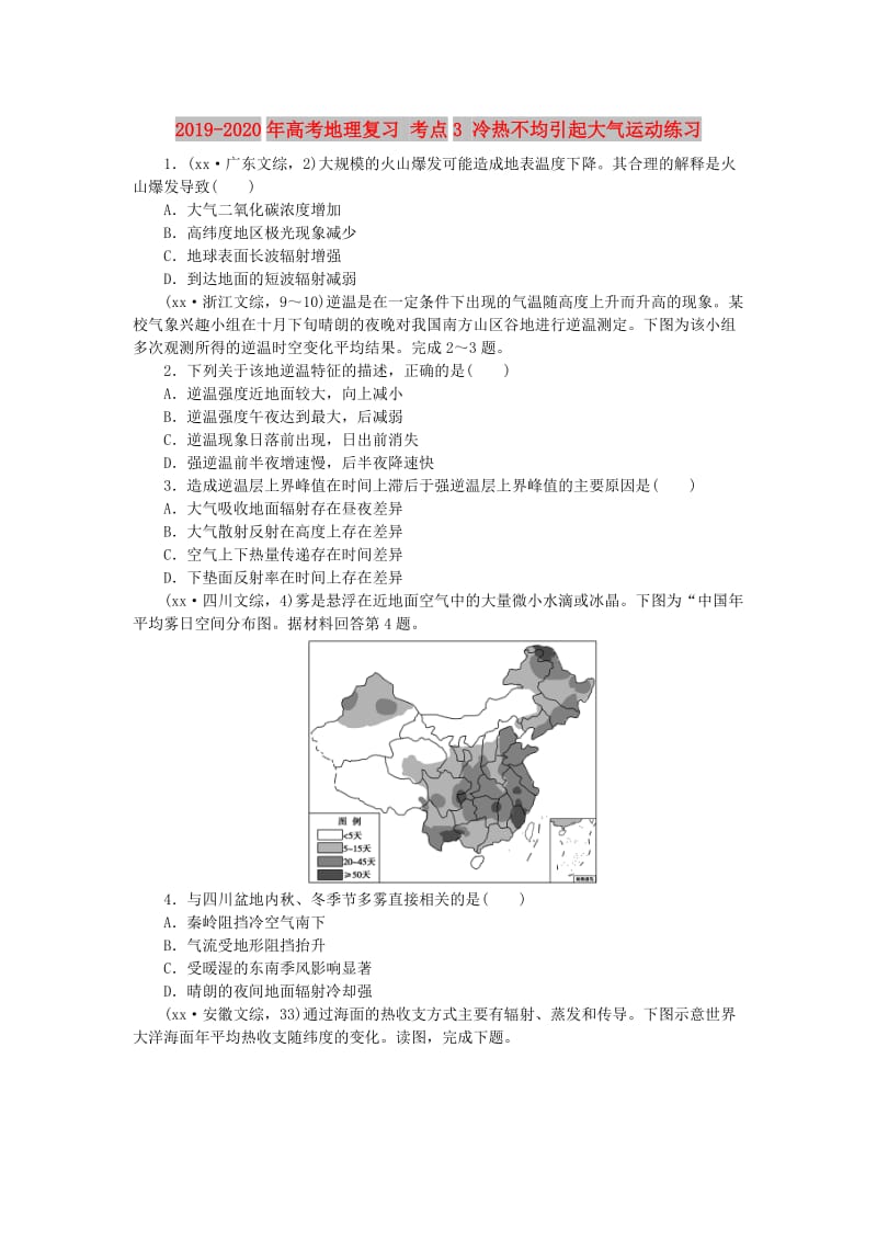 2019-2020年高考地理复习 考点3 冷热不均引起大气运动练习.doc_第1页