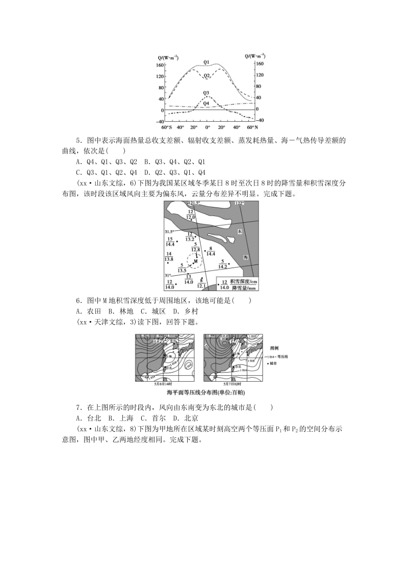 2019-2020年高考地理复习 考点3 冷热不均引起大气运动练习.doc_第2页