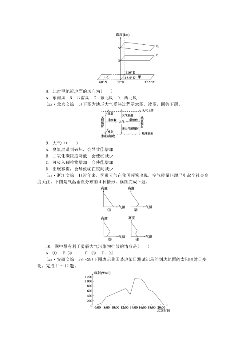 2019-2020年高考地理复习 考点3 冷热不均引起大气运动练习.doc_第3页