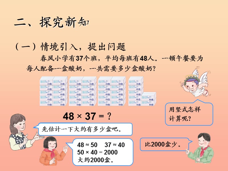 2019春三年级数学下册 4《两位数乘两位数》笔算乘法（进位）课件 （新版）新人教版.ppt_第3页