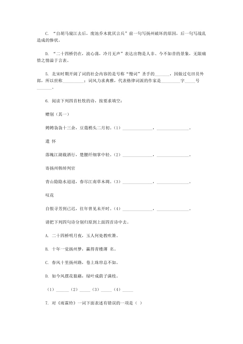 2019-2020年高中语文教学资料 2.4《柳永词两首》同步练习 新人教版必修4.doc_第2页