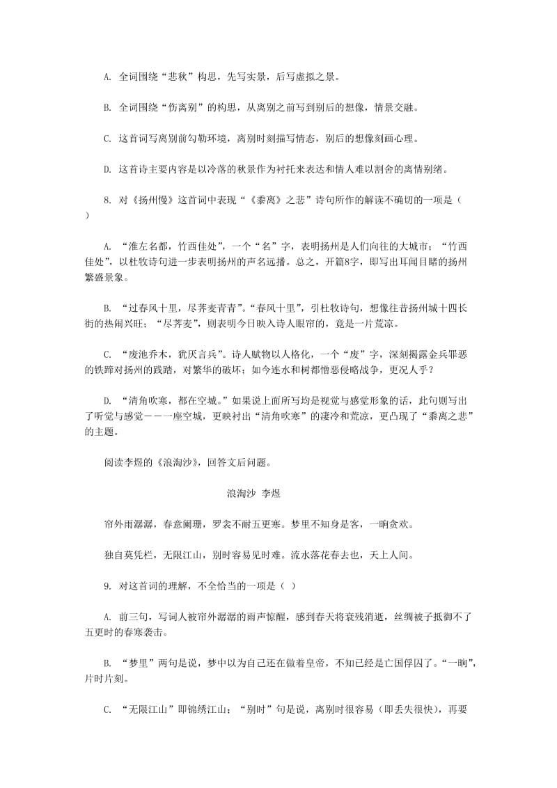 2019-2020年高中语文教学资料 2.4《柳永词两首》同步练习 新人教版必修4.doc_第3页