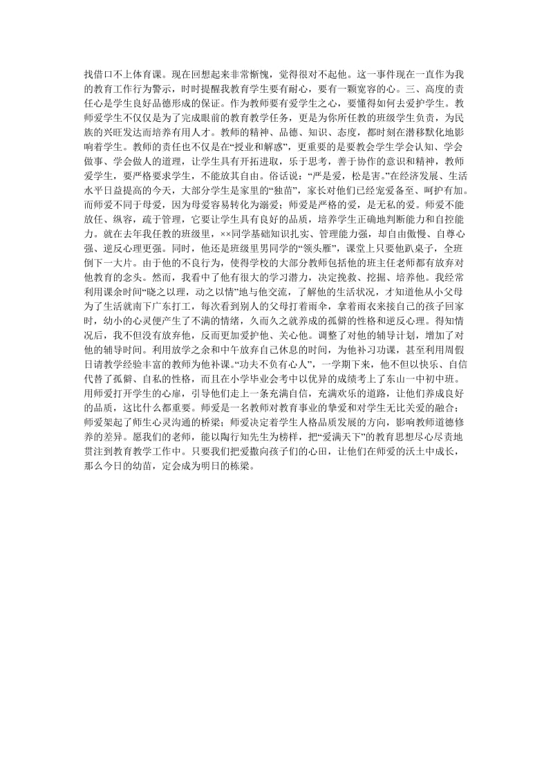 2016教师师德总结范文.doc_第2页