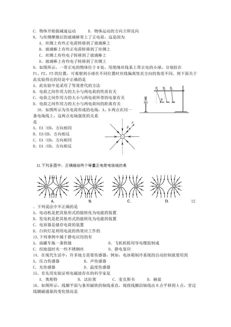 2019-2020年高二物理上学期第一次模块检测试题 文.doc_第2页