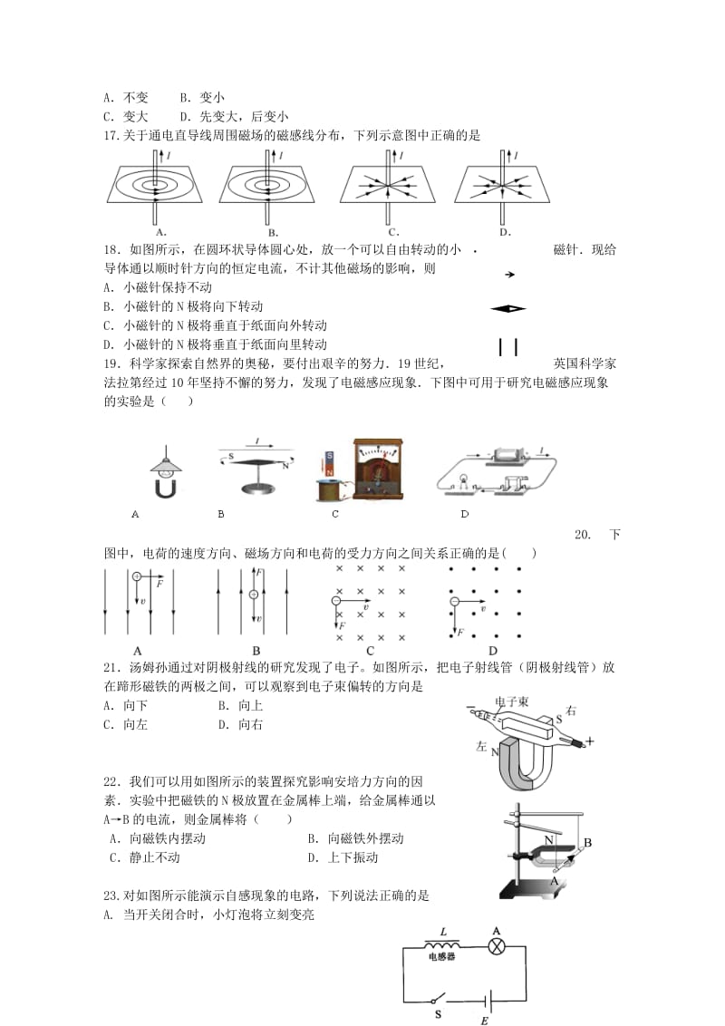 2019-2020年高二物理上学期第一次模块检测试题 文.doc_第3页