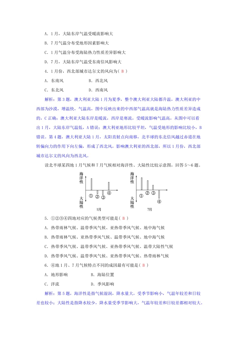 2019年高三地理一轮复习 第三章 自然环境中的物质运动和能量交换 第三节 气压带、风带和气候训练 新人教版.doc_第2页