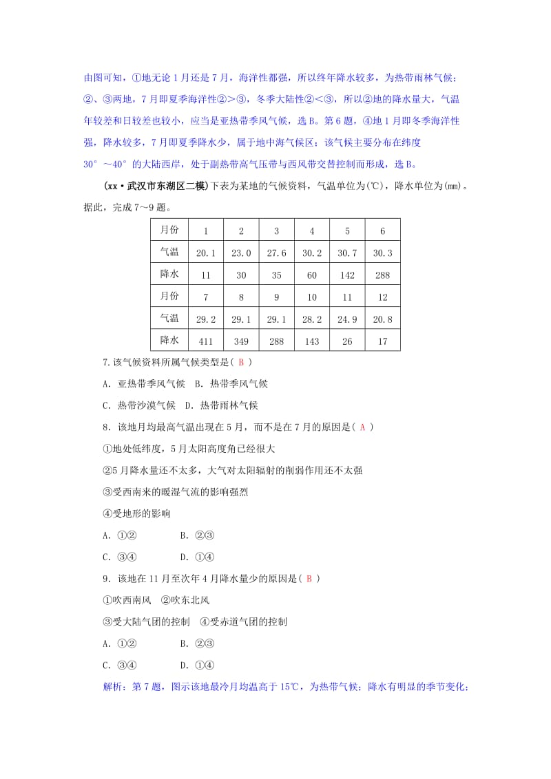 2019年高三地理一轮复习 第三章 自然环境中的物质运动和能量交换 第三节 气压带、风带和气候训练 新人教版.doc_第3页