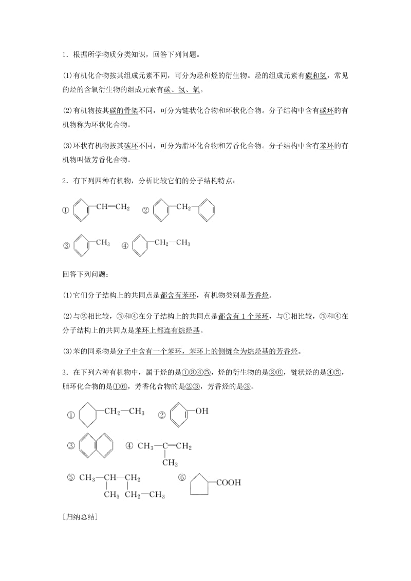 2019年高中化学 第一章 认识有机化合物 第一节《有机化合物的分类》知识点归纳及典例演练 新人教版选修5.doc_第2页