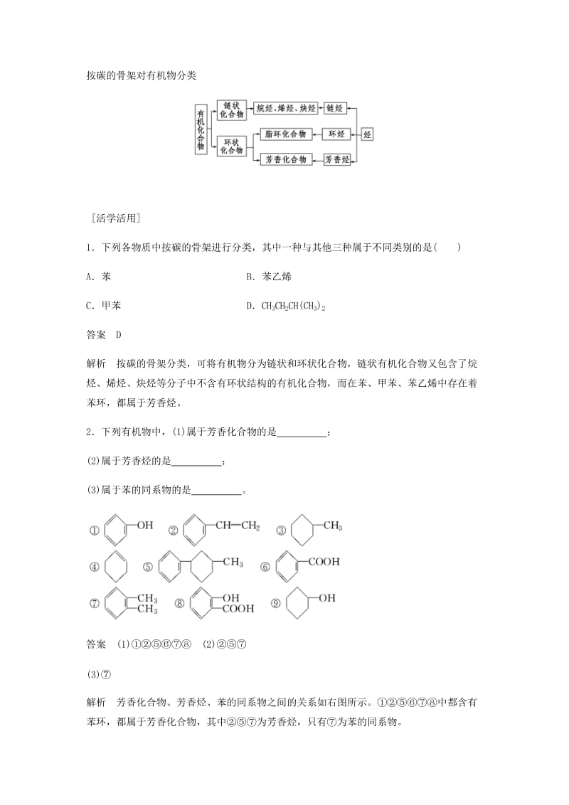 2019年高中化学 第一章 认识有机化合物 第一节《有机化合物的分类》知识点归纳及典例演练 新人教版选修5.doc_第3页