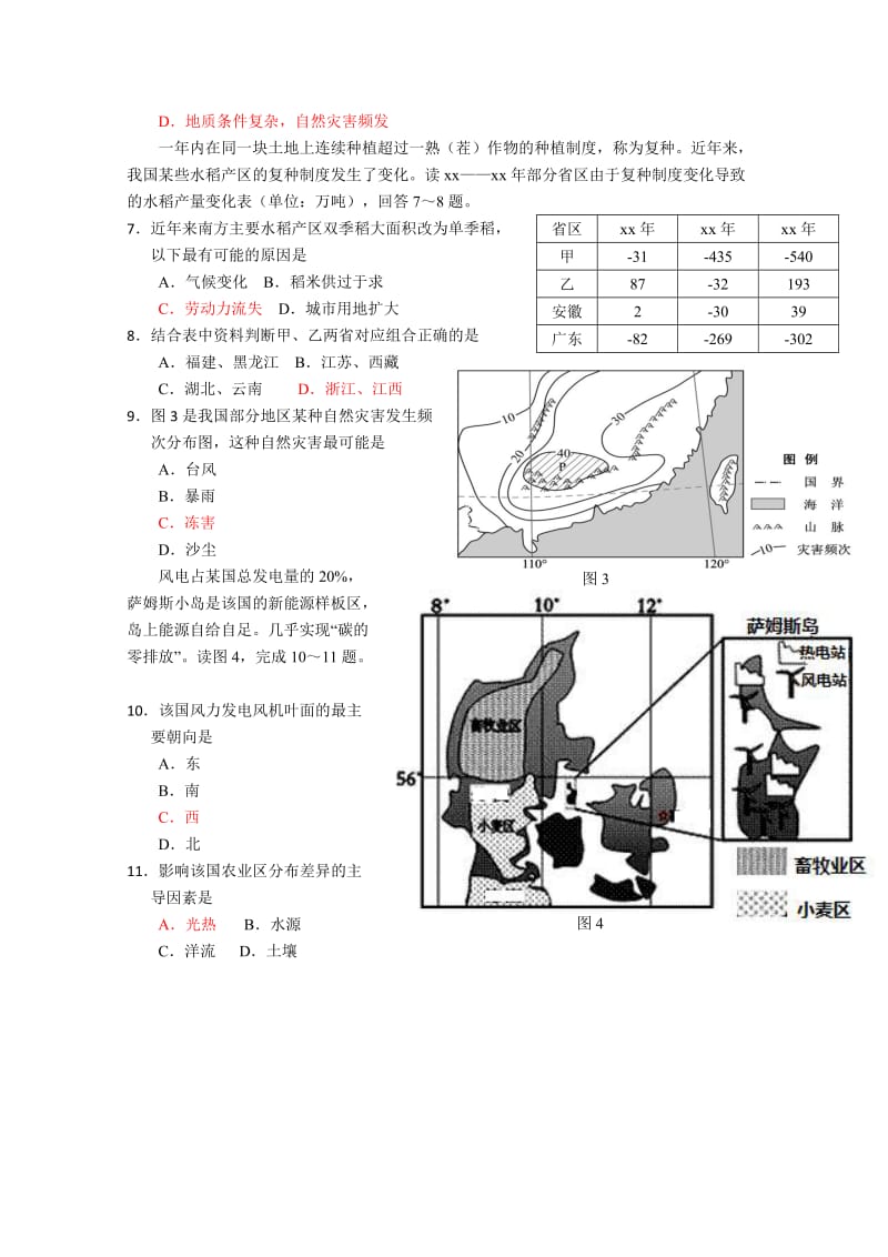 2019-2020年高考模拟七校交流文综试题.doc_第2页